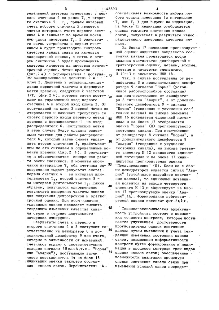Устройство для контроля канала связи (патент 1142893)