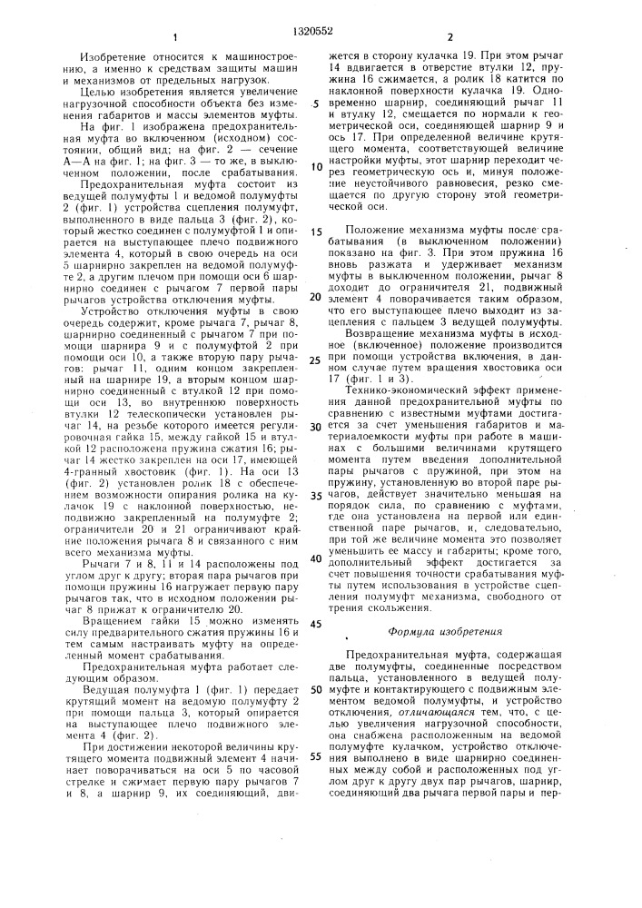 Предохранительная муфта (патент 1320552)