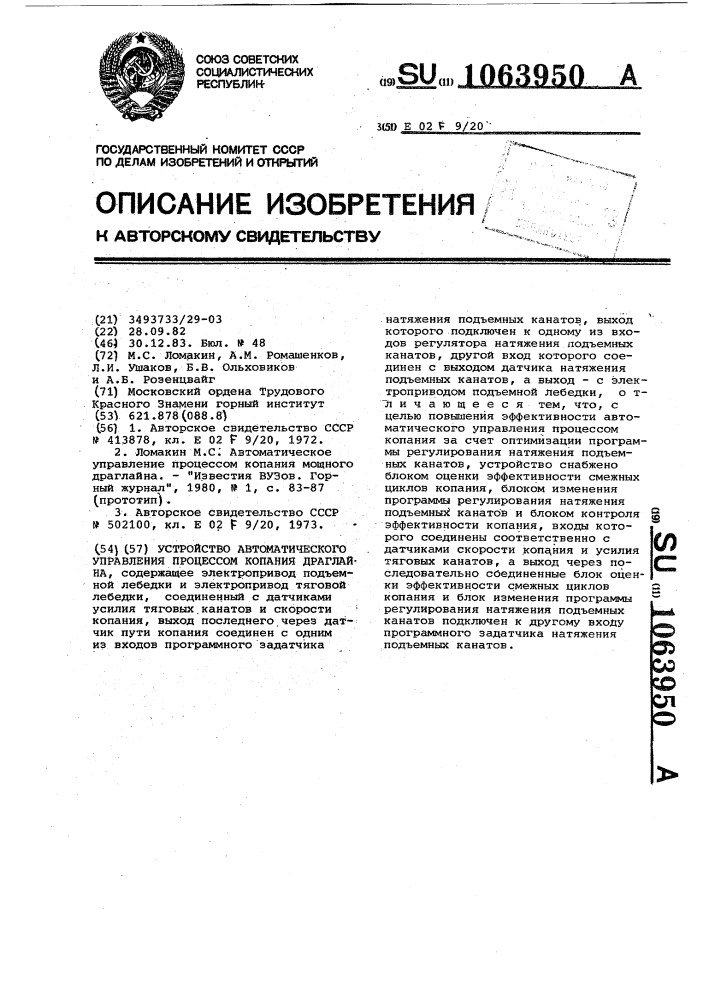 Устройство автоматического управления процессом копания драглайна (патент 1063950)