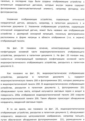 Координатный датчик, электронное устройство, отображающее устройство и светоприемный блок (патент 2491606)