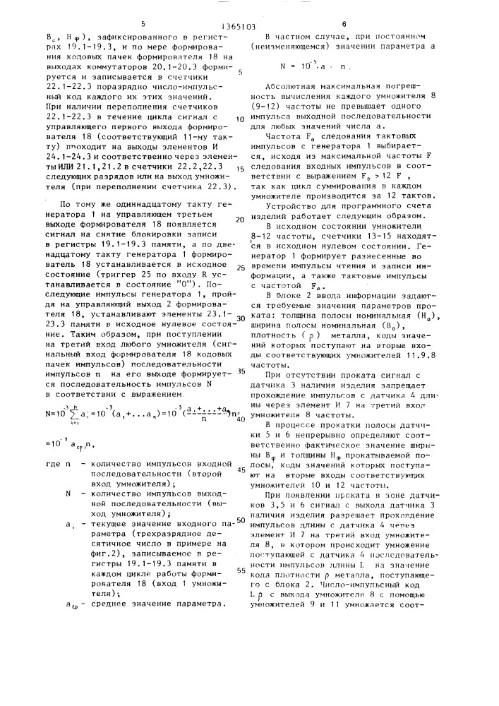 Устройство для программного счета изделий (патент 1365103)