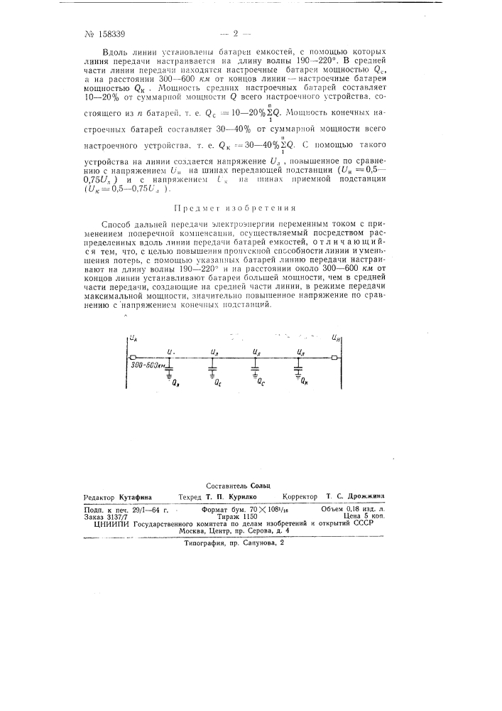 Патент ссср  158339 (патент 158339)