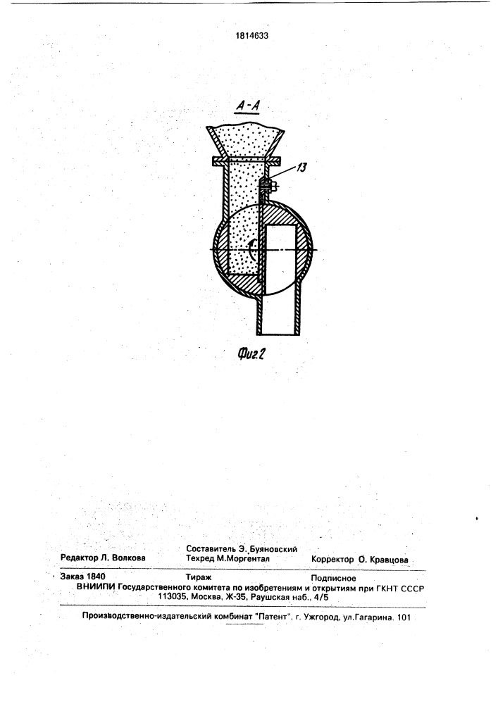 Дозатор сыпучих и гранулированных материалов (патент 1814633)