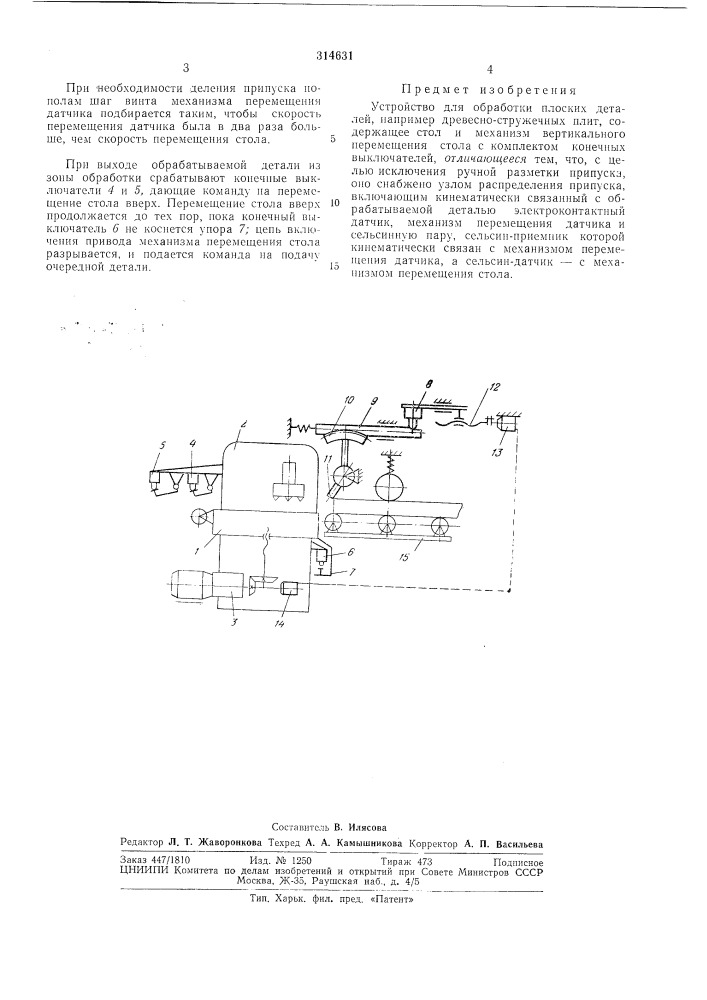 Патент ссср  314631 (патент 314631)