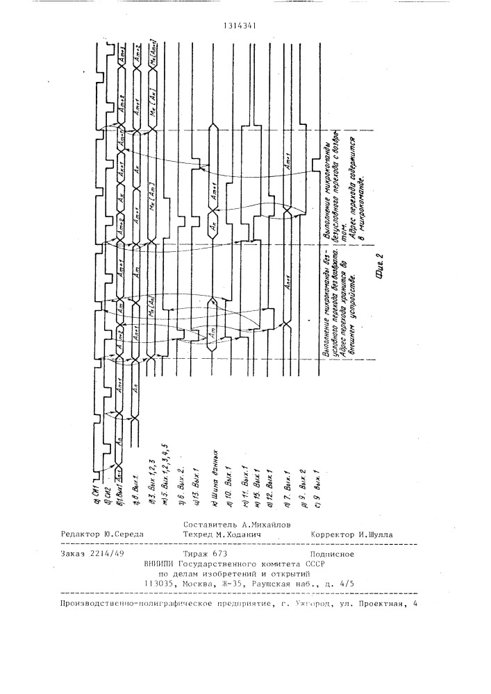 Микропрограммное устройство управления (патент 1314341)