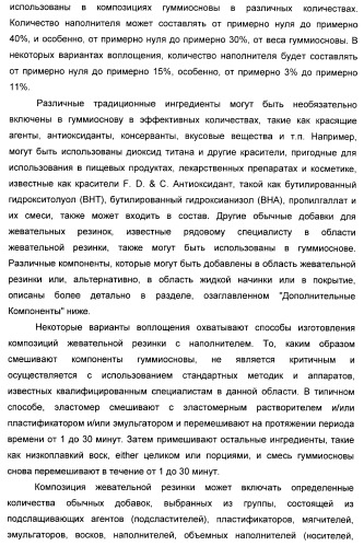 Композиция для жевательной резинки с жидким наполнителем (патент 2398442)