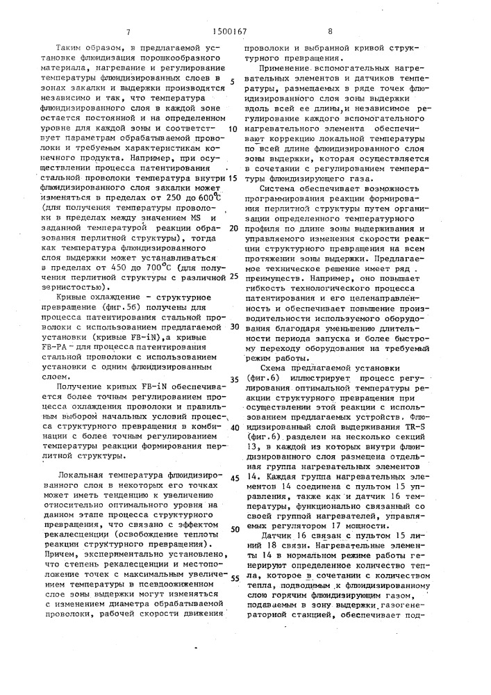 Устройство для термообработки стальной проволоки (патент 1500167)