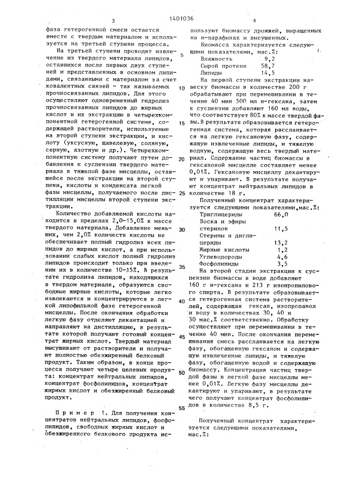 Способ получения липидов из растительного сырья (патент 1401036)