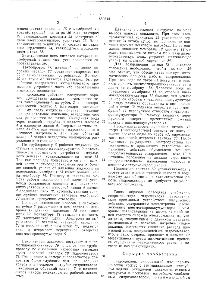 Гидроциклон (патент 539614)