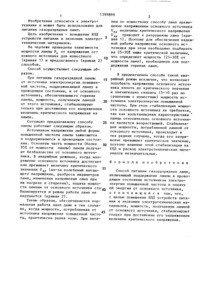 Способ питания газоразрядных ламп (патент 1399899)