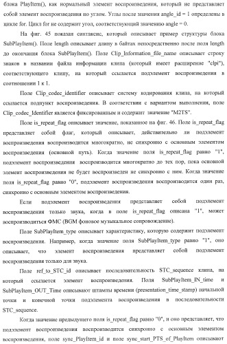 Устройство воспроизведения, способ воспроизведения, программа для воспроизведения и носитель записи (патент 2437243)