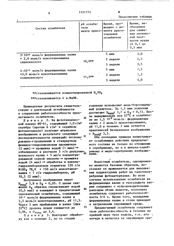 Однованновый ослабитель фотографического изображения (патент 1101775)