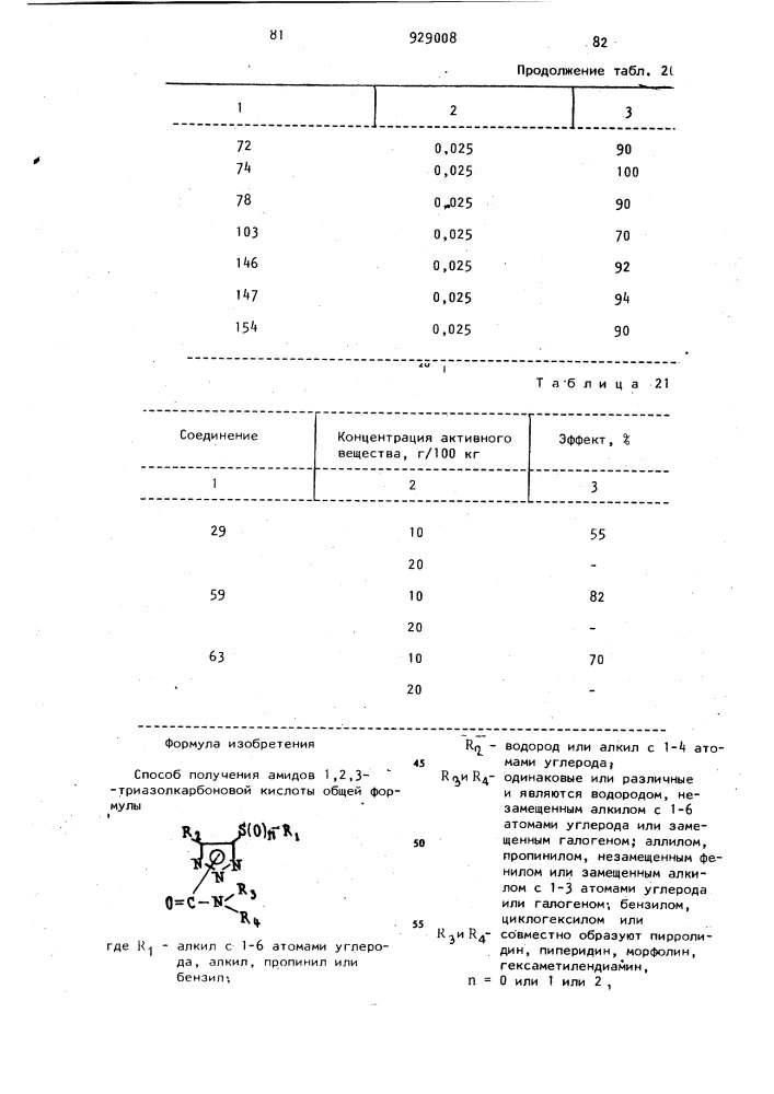 Способ получения амидов 1,2,3-триазолкарбоновой кислоты (патент 929008)