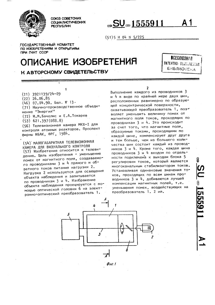 Малогабаритная телевизионная камера для визуального контроля (патент 1555911)