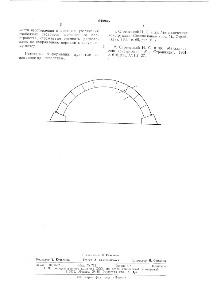 Предварительно напряженная арка (патент 640005)