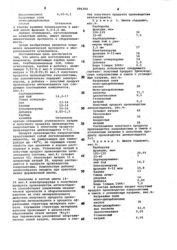 Шихта для изготовления огнеприпаса (патент 996394)