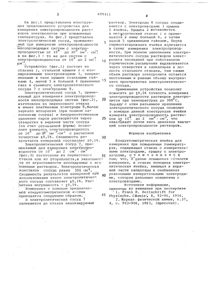 Кондуктометрическая ячейка для измерения при повышенных температурах (патент 699411)