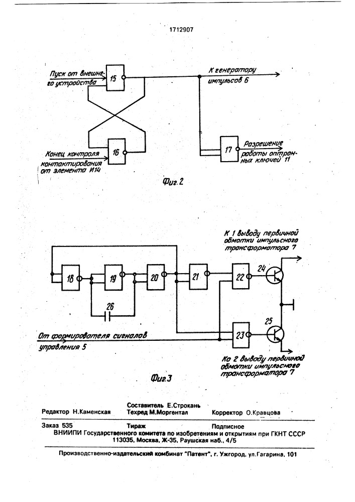 Устройство для контроля контактирования выводов интегральной схемы (патент 1712907)