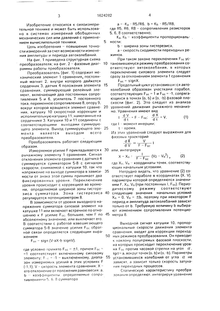 Преобразователь механических сил в широтно-модулированный сигнал (патент 1624282)