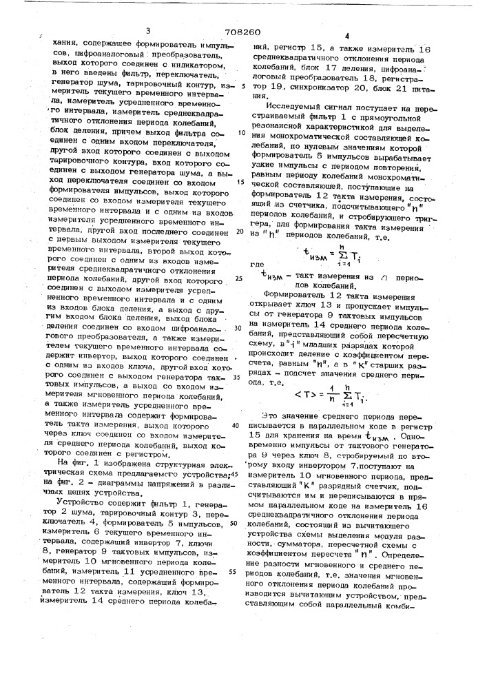 Устройство для измерения логарифмического декремента затухания (патент 708260)