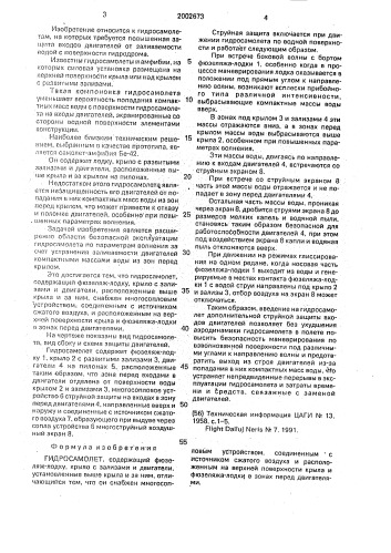 Гидросамолет (патент 2002673)