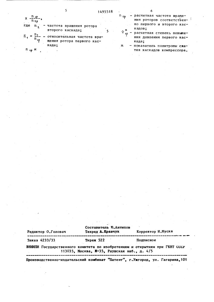Способ регулирования частоты вращения роторов двухкаскадного компрессора для наддува двигателя внутреннего сгорания (патент 1495518)