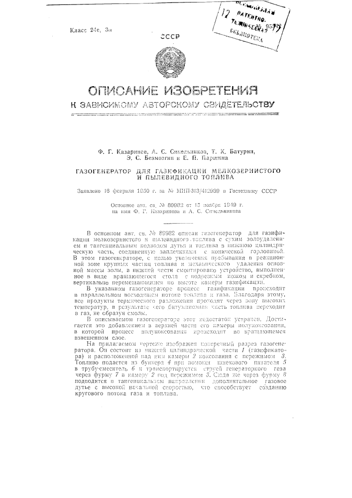 Патент ссср  95542 (патент 95542)