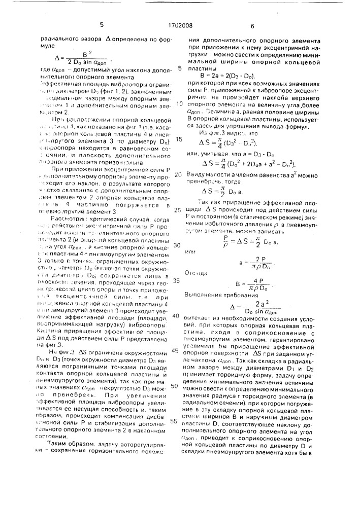 Виброизолирующая опора (патент 1702008)