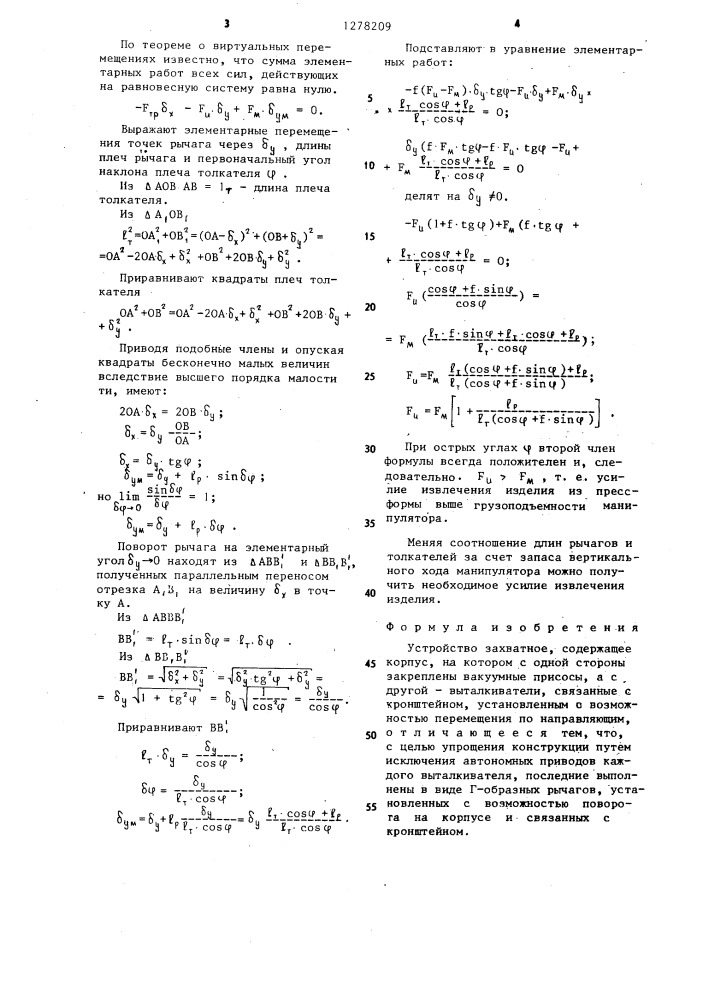 Устройство захватное (патент 1278209)