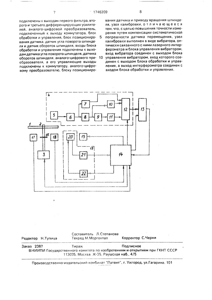 Устройство для автоматического контроля параметров торцового и радиального биений тел вращения (патент 1746209)