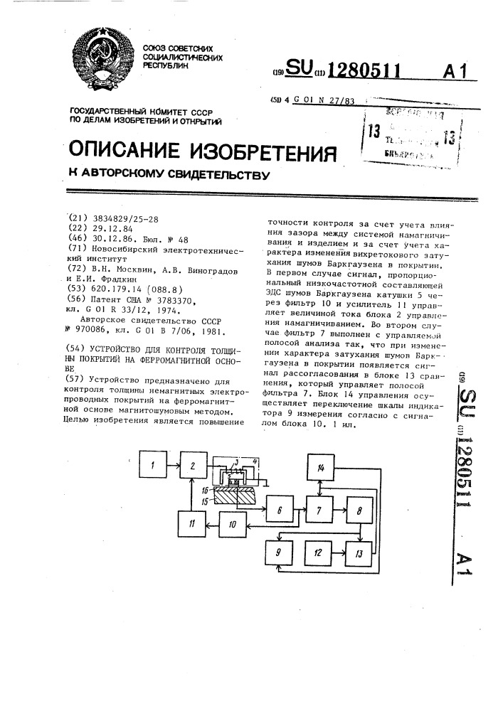 Устройство для контроля толщины покрытий на ферромагнитной основе (патент 1280511)