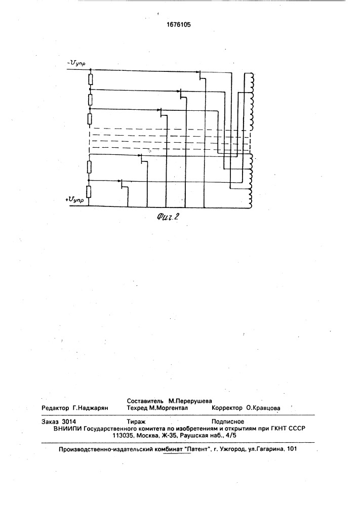 Одночастотное помехоподавляющее устройство (патент 1676105)