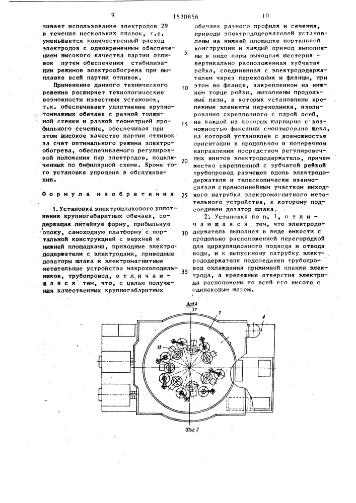 Установка электрошлакового уплотнения крупногабаритных обечаек (патент 1520856)