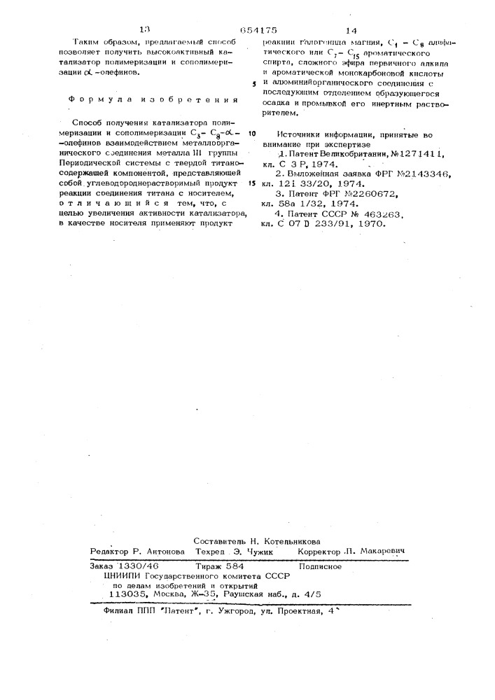 Способ получения катализатора полимеризации и сополимеризации с -с -альфаолефинов (патент 654175)