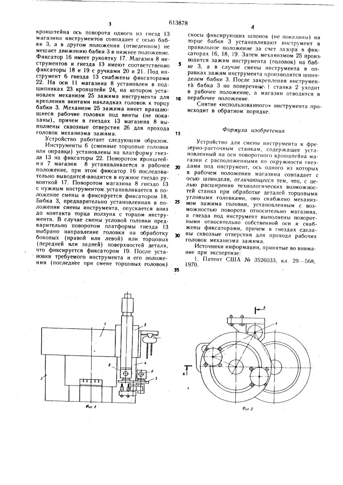 Устройство для смены инструмента (патент 613878)