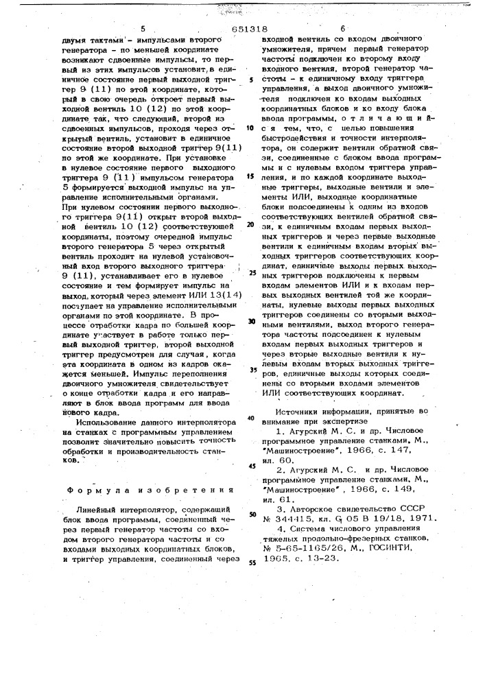 Линейный интерполятор (патент 651318)