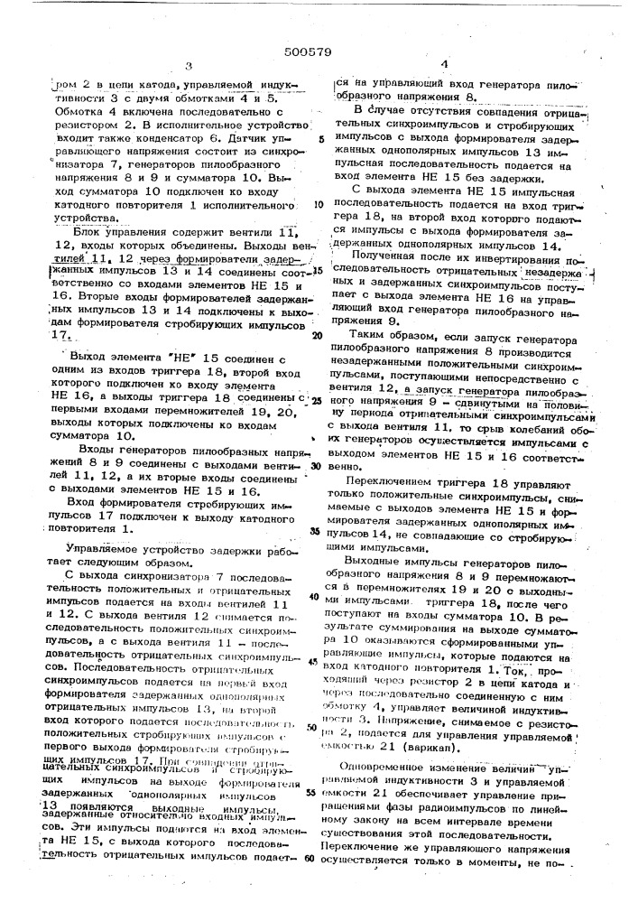 Управляемое устройство задержки (патент 500579)