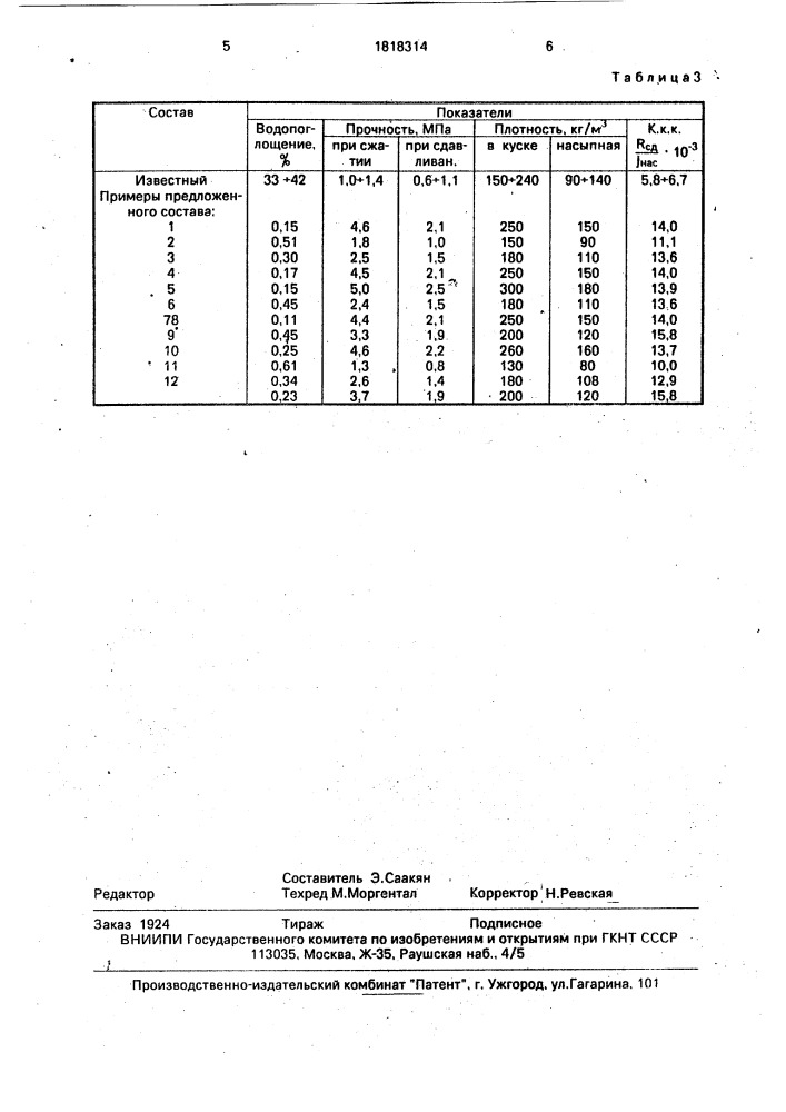 Сырьевая смесь для получения ячеистого стекла (патент 1818314)