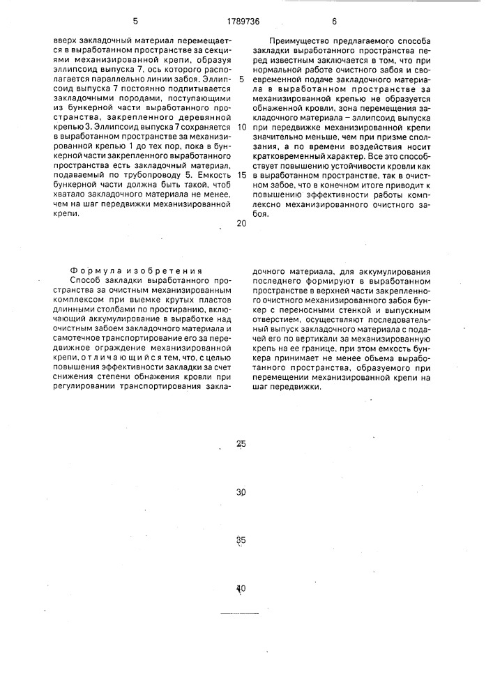 Способ закладки выработанного пространства за очистным механизированным комплексом при выемке крутых пластов длинными столбами по простиранию (патент 1789736)