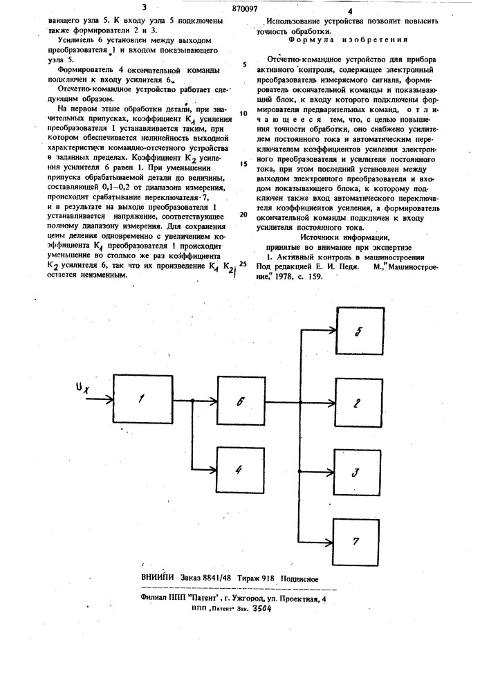 Отсчетно-командное устройство для прибора активного контроля (патент 870097)