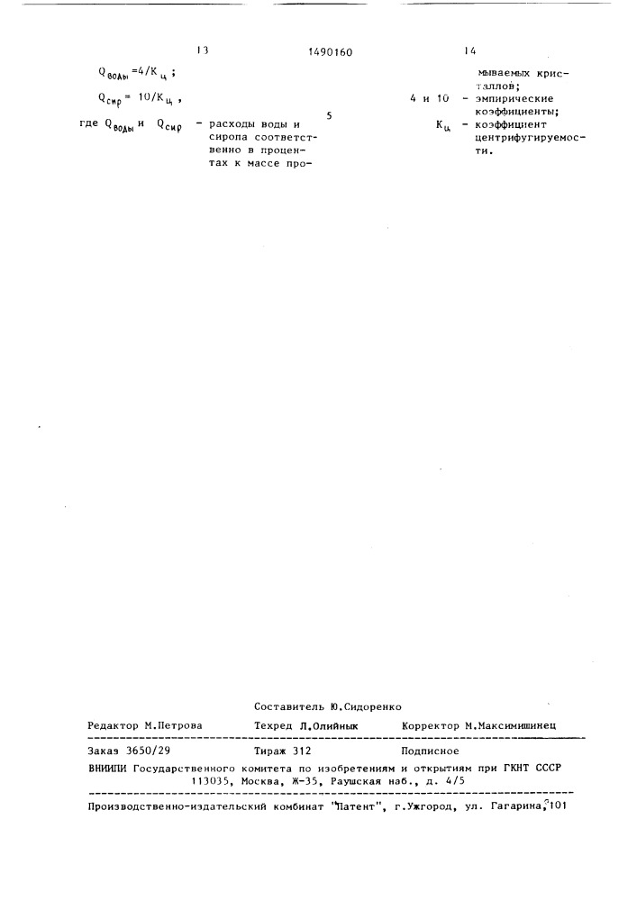 Способ получения кристаллической глюкозы (патент 1490160)