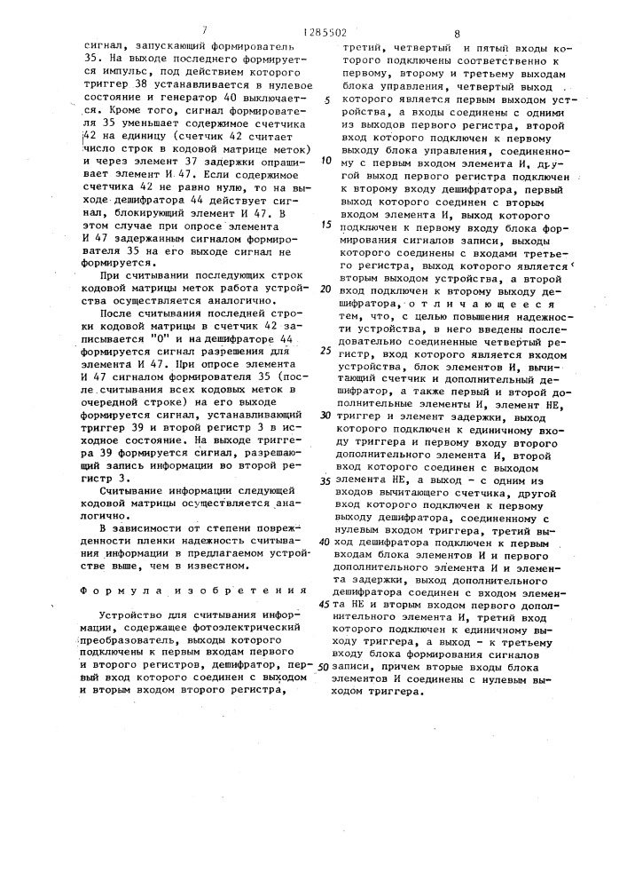 Устройство для считывания информации (патент 1285502)
