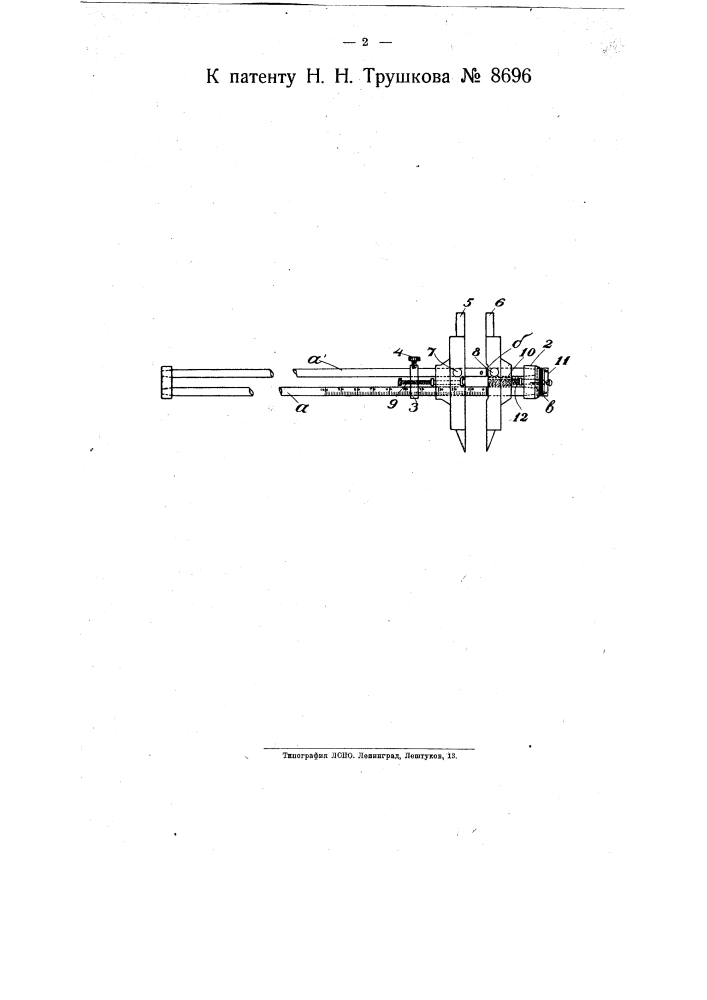 Штангенциркуль (патент 8696)