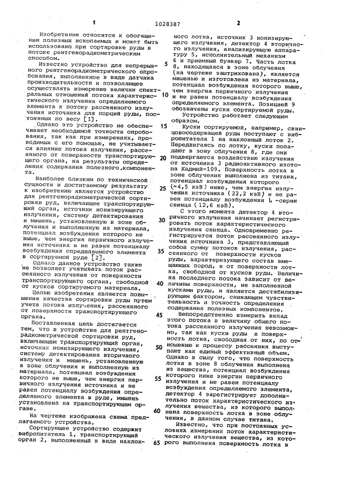 Устройство для рентгенорадиометрической сортировки руд (патент 1028387)