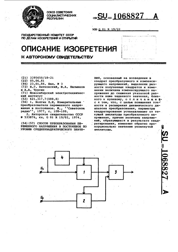 Способ преобразования переменного напряжения в постоянное по уровню среднеквадратического значения (патент 1068827)