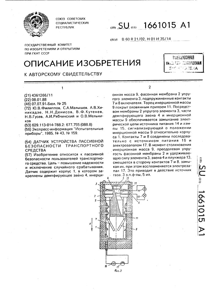 Датчик устройства пассивной безопасности транспортного средства (патент 1661015)