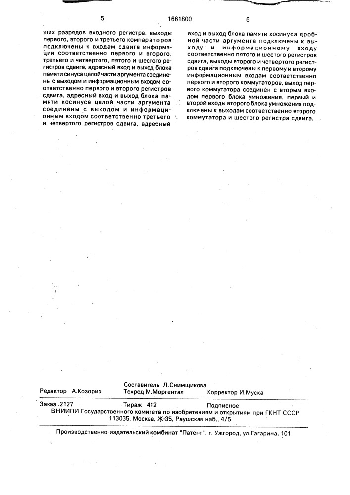 Устройство для воспроизведения тригонометрических функций синуса и косинуса (патент 1661800)