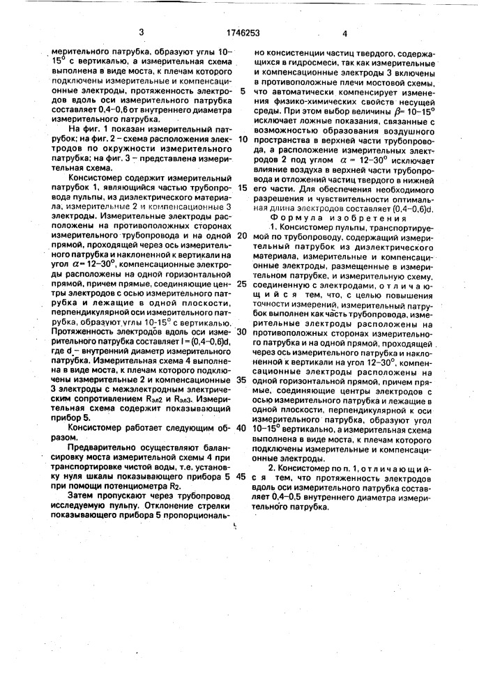 Консистомер (патент 1746253)