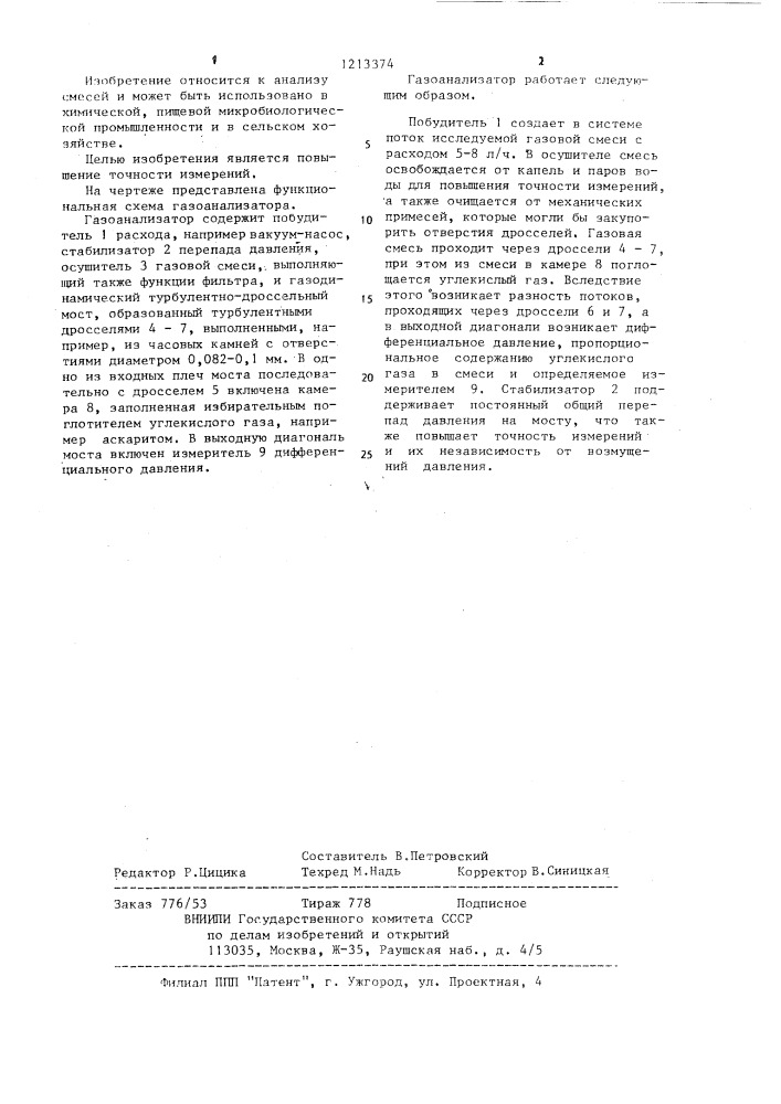 Газоанализатор (патент 1213374)