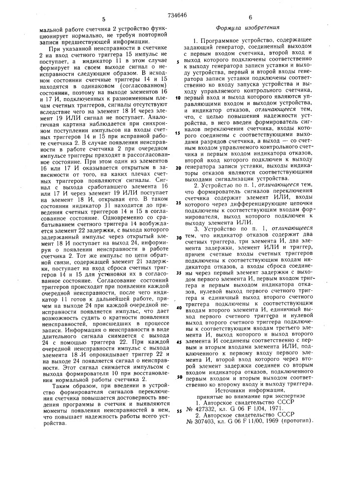 Программное устройство (патент 734646)